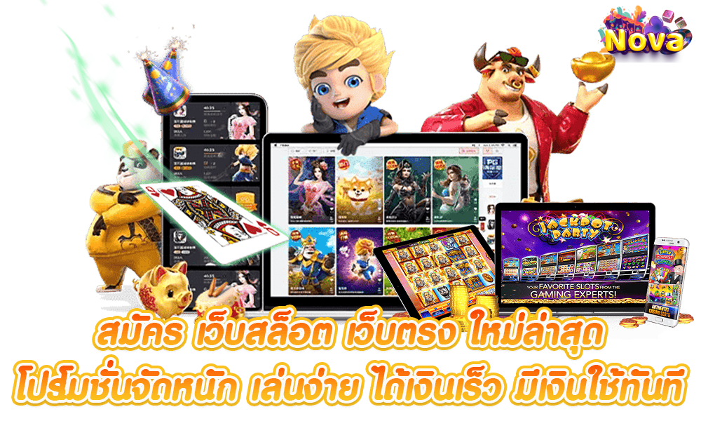 nova168 เครดิตฟรี