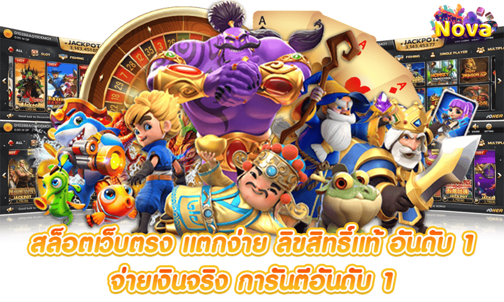 nova168 เว็บตรง